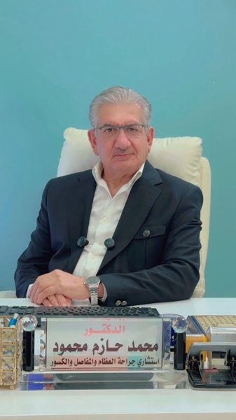 الدكتور محمد حازم محمود