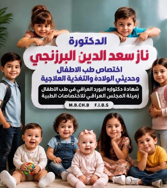 الدكتورة ناز سعد الدين البرزنجي