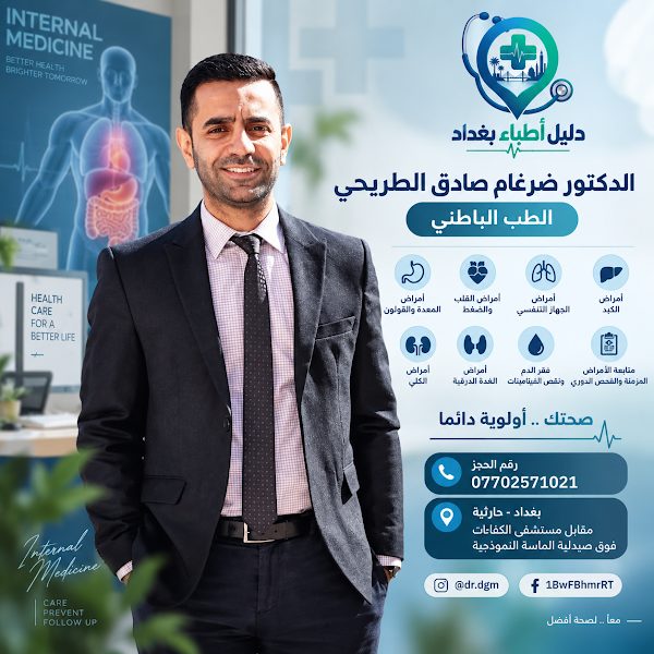 الدكتور ضرغام صادق الطريحي